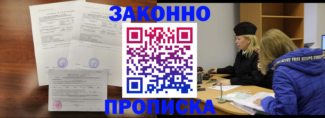 прописка законно в Тереке
