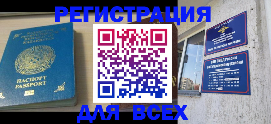 временная регистрация для всех в Тереке