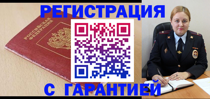 временная регистрация поиск в Тереке