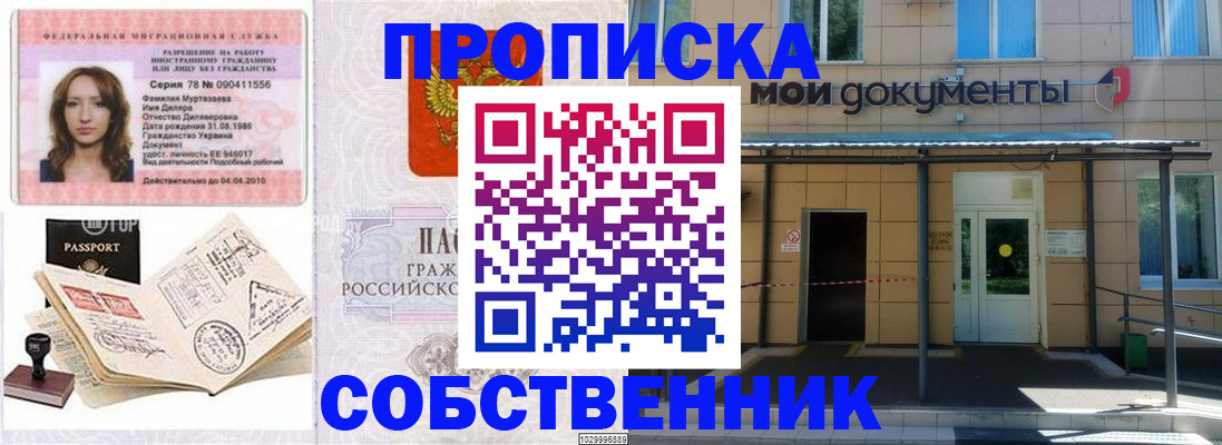 временная регистрация для школы в Тереке